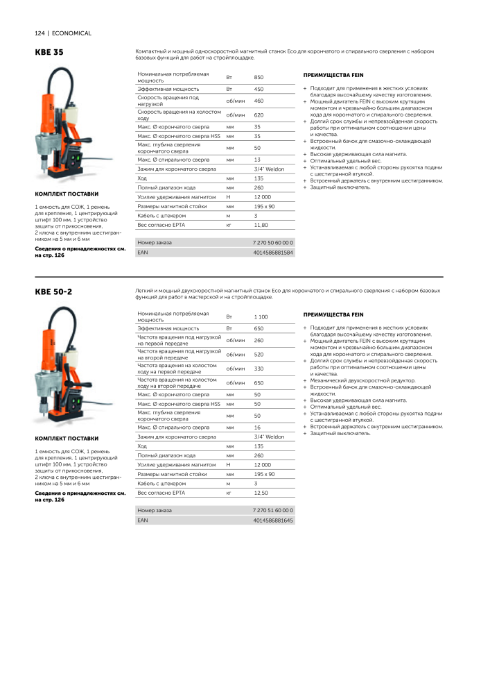 FEIN Каталог электроинструментов Č. 20817 - Strana 126