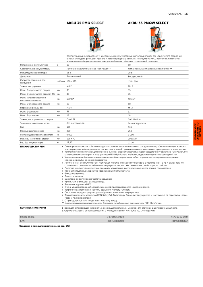 FEIN Каталог электроинструментов Nº: 20817 - Página 135