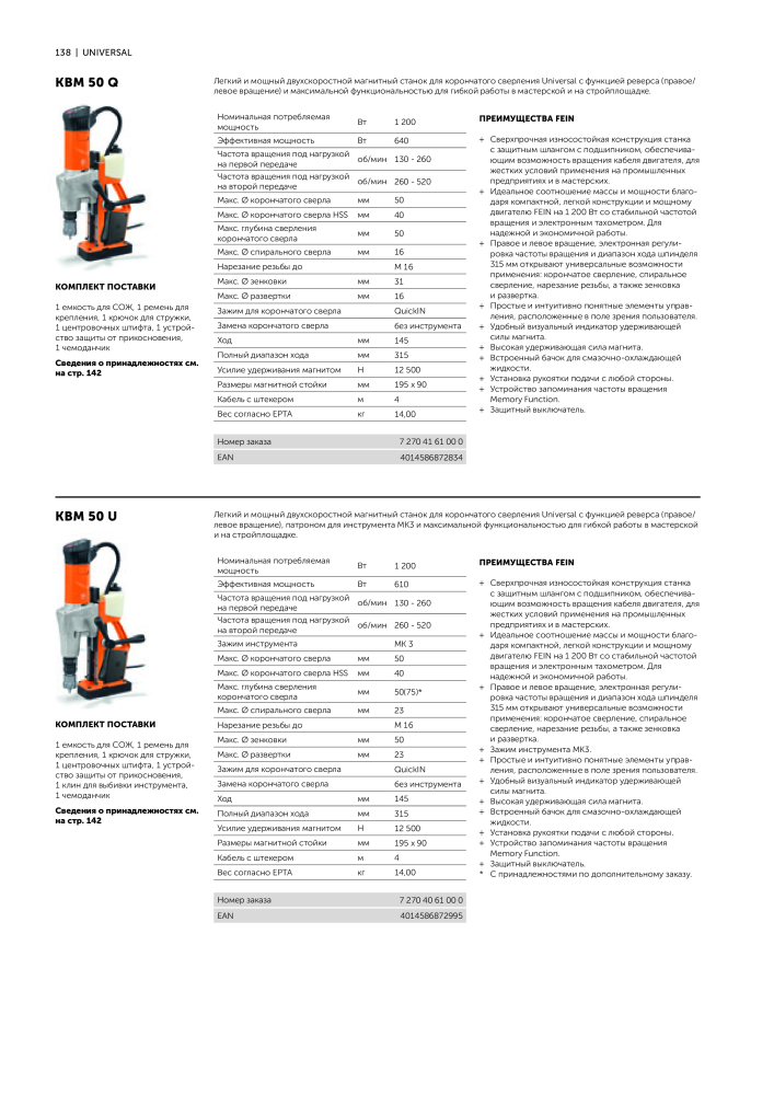 FEIN Каталог электроинструментов NR.: 20817 - Pagina 140