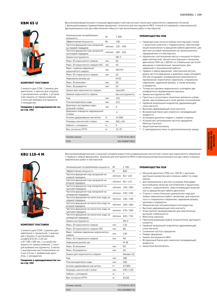 FEIN Каталог электроинструментов NR.: 20817 - Pagina 141