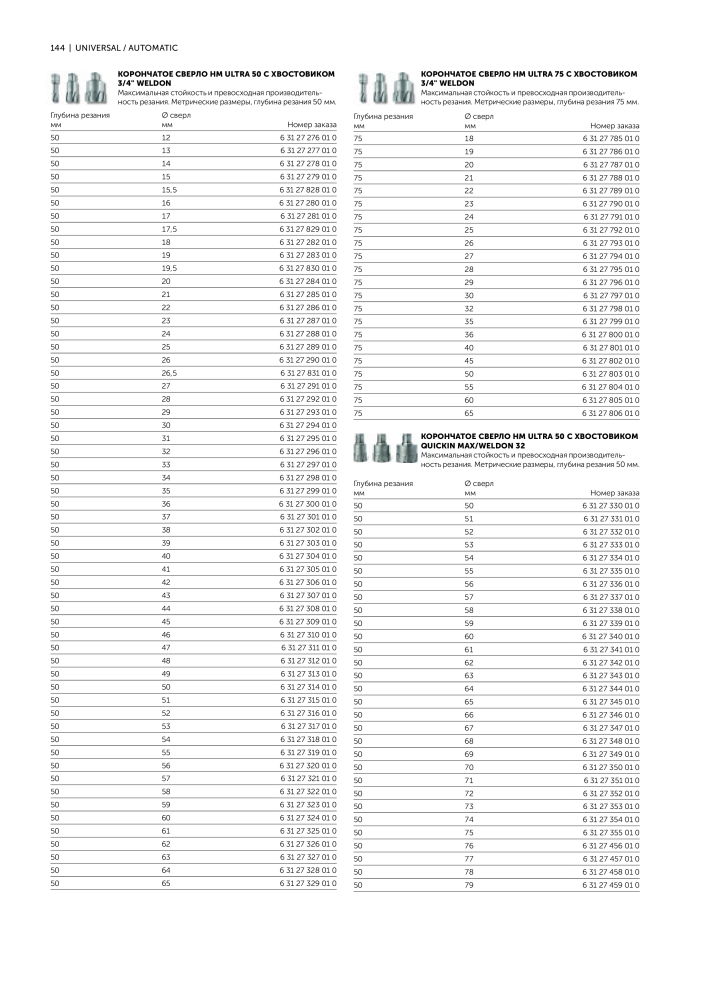 FEIN Каталог электроинструментов NR.: 20817 - Pagina 146