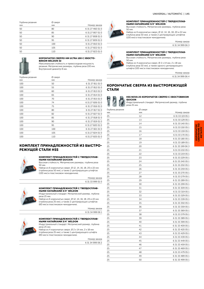 FEIN Каталог электроинструментов NEJ.: 20817 - Sida 147