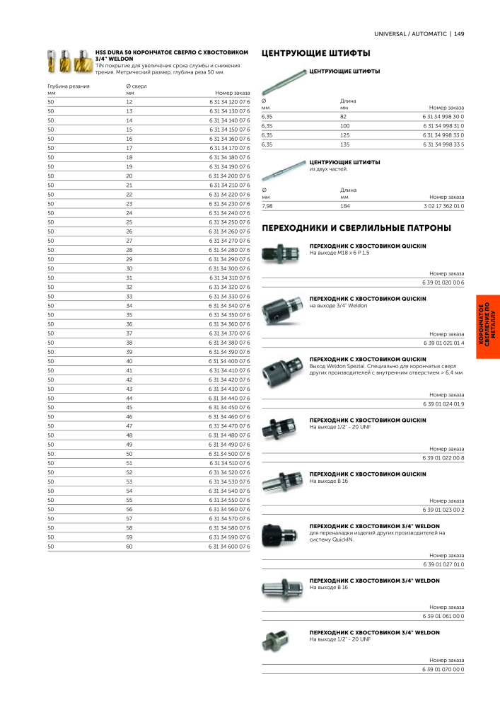 FEIN Каталог электроинструментов NR.: 20817 - Pagina 151