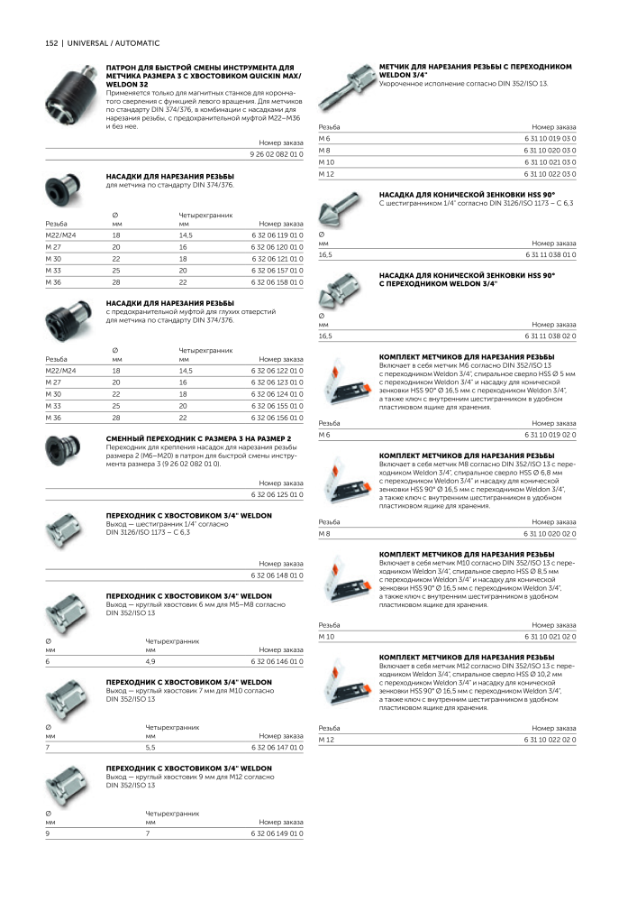 FEIN Каталог электроинструментов NR.: 20817 - Side 154