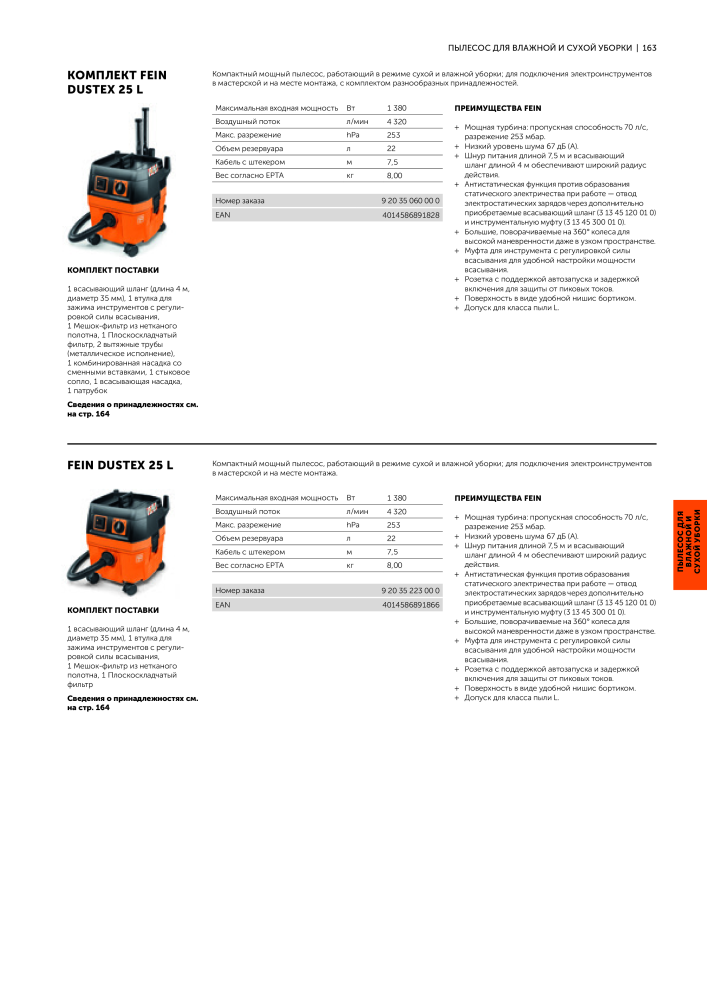 FEIN Каталог электроинструментов NR.: 20817 - Pagina 165