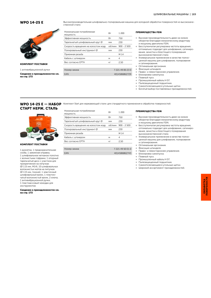 FEIN Каталог электроинструментов NO.: 20817 - Page 171