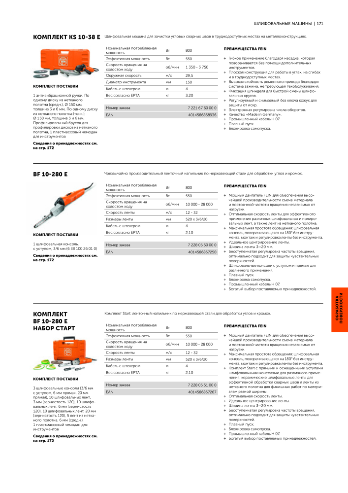 FEIN Каталог электроинструментов NR.: 20817 - Seite 173