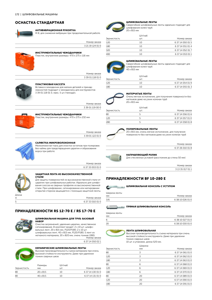 FEIN Каталог электроинструментов n.: 20817 - Pagina 174