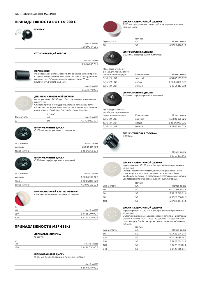 FEIN Каталог электроинструментов NR.: 20817 - Pagina 178