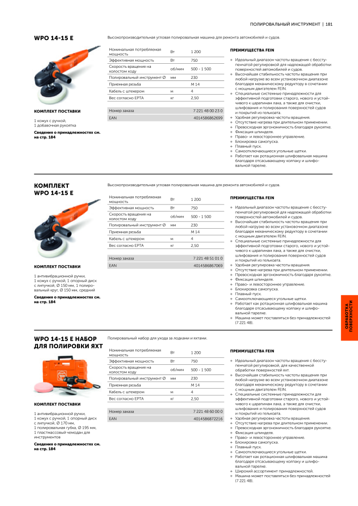 FEIN Каталог электроинструментов NR.: 20817 - Pagina 183