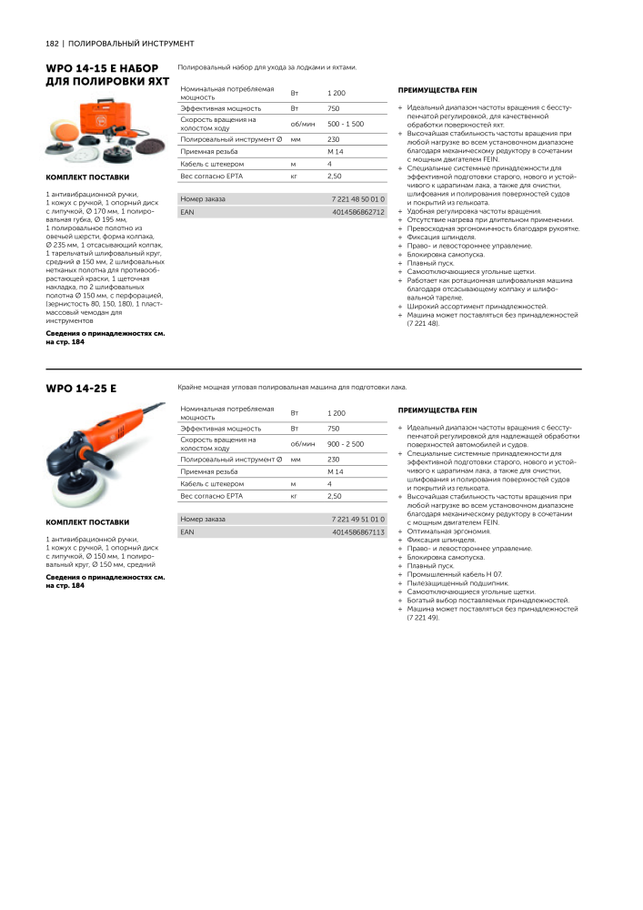 FEIN Каталог электроинструментов NR.: 20817 - Pagina 184