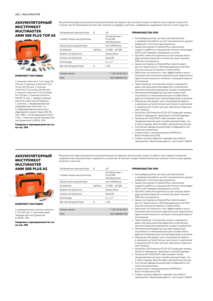 FEIN Каталог электроинструментов NR.: 20817 - Pagina 194