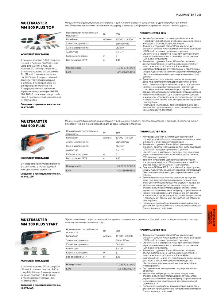 FEIN Каталог электроинструментов NR.: 20817 - Strona 197