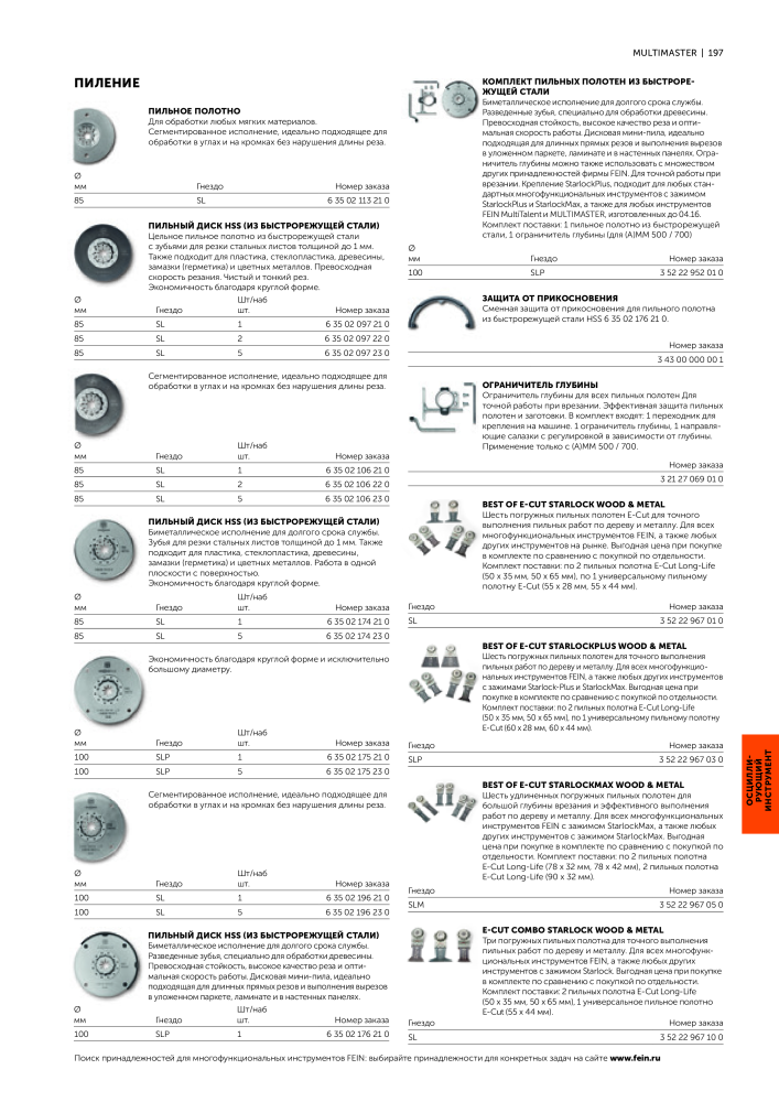 FEIN Каталог электроинструментов n.: 20817 - Pagina 199