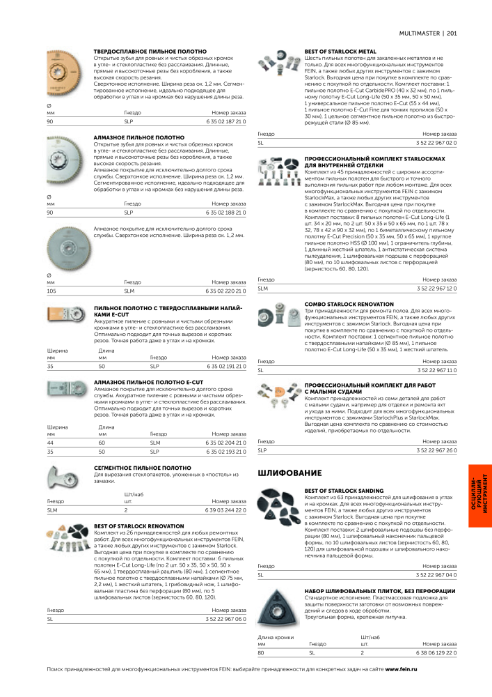 FEIN Каталог электроинструментов n.: 20817 - Pagina 203