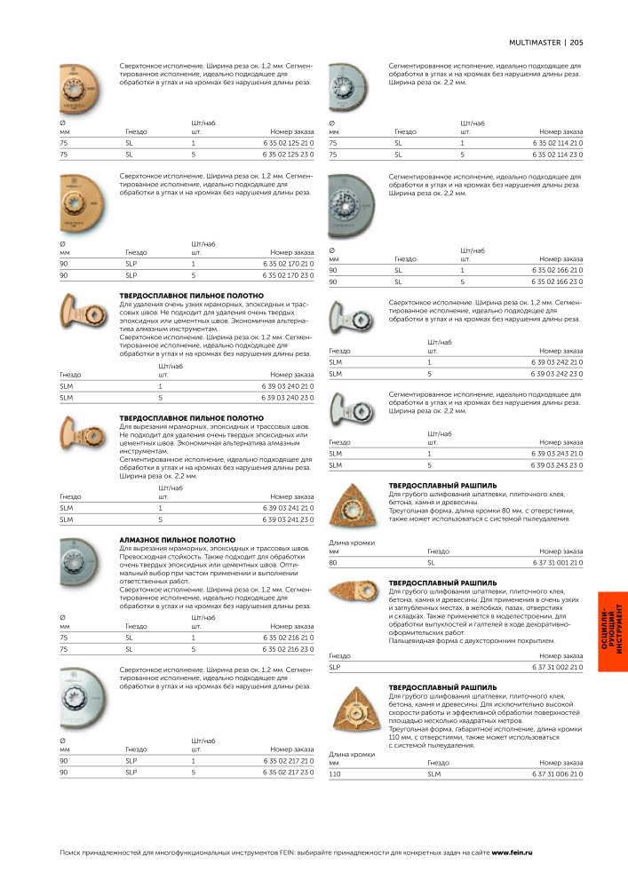 FEIN Каталог электроинструментов Č. 20817 - Strana 207