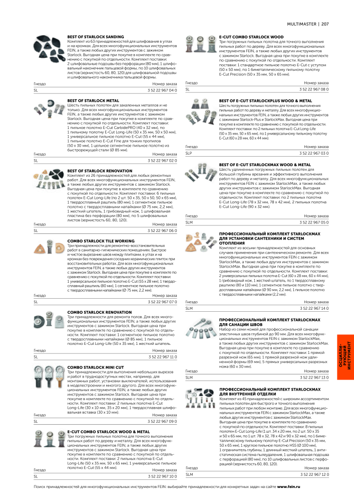 FEIN Каталог электроинструментов NEJ.: 20817 - Sida 209