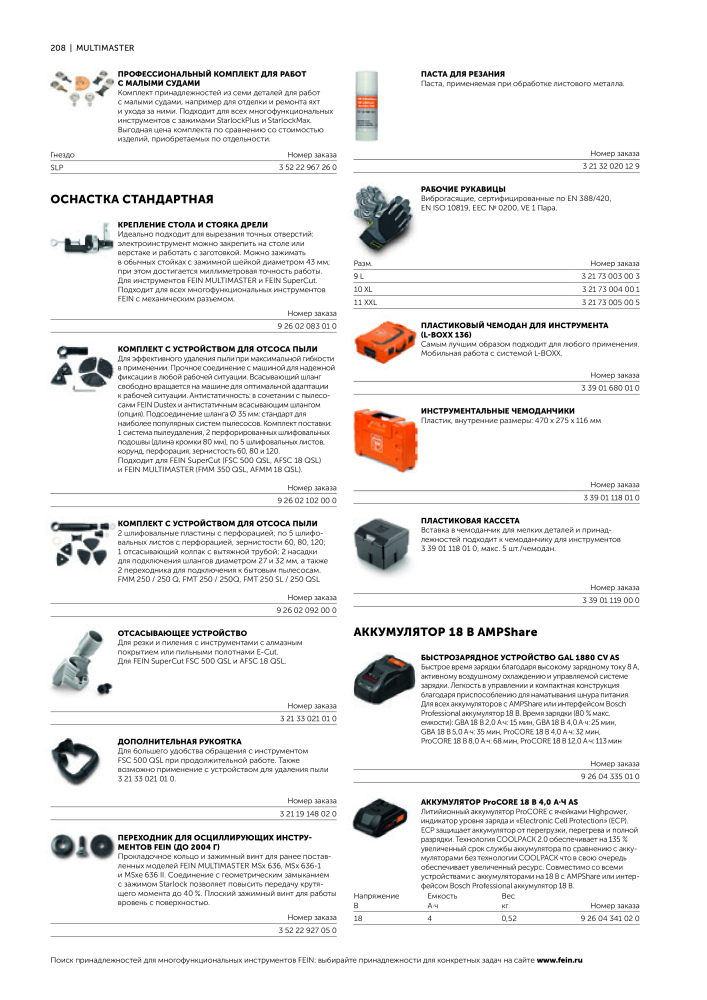 FEIN Каталог электроинструментов NR.: 20817 - Seite 210