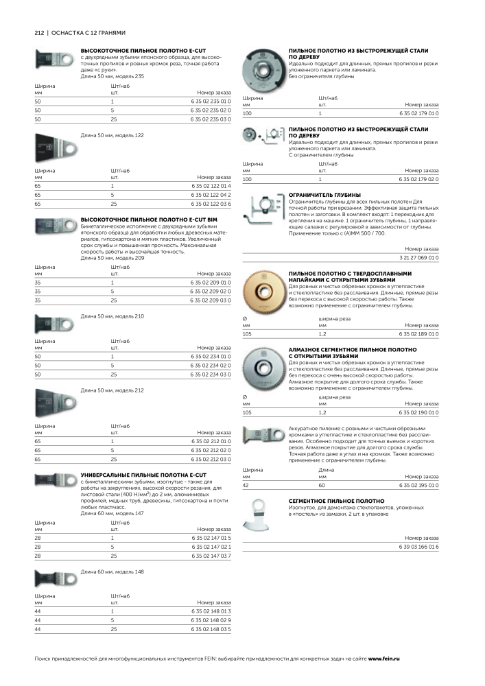 FEIN Каталог электроинструментов Č. 20817 - Strana 214