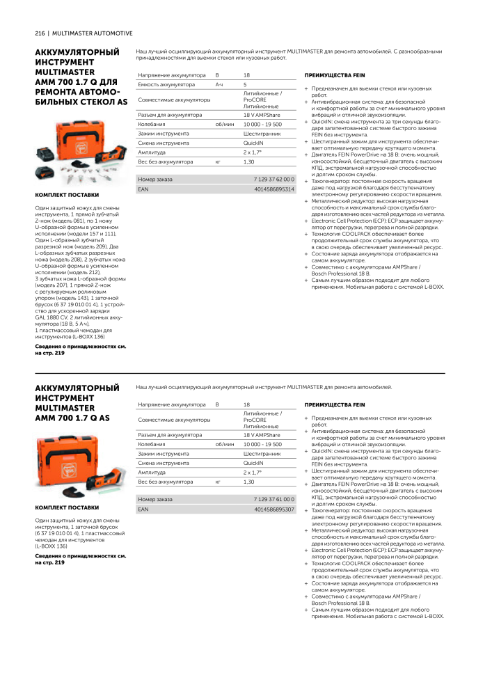 FEIN Каталог электроинструментов NR.: 20817 - Strona 218