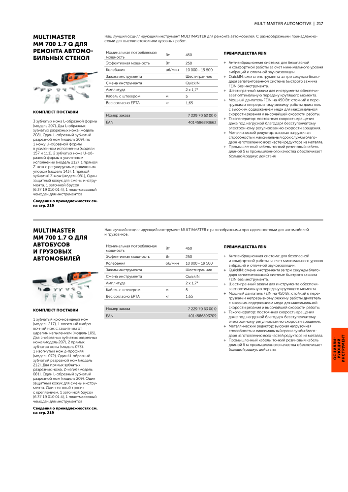 FEIN Каталог электроинструментов NO.: 20817 - Page 219