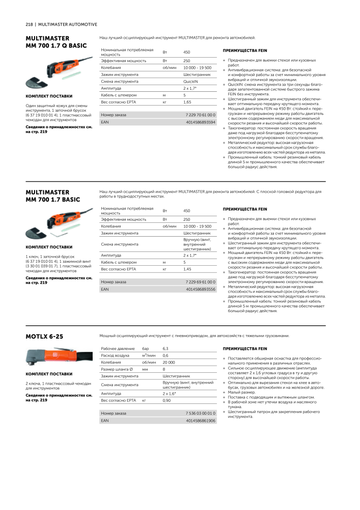 FEIN Каталог электроинструментов n.: 20817 - Pagina 220