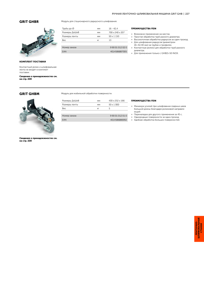 FEIN Каталог электроинструментов n.: 20817 - Pagina 229