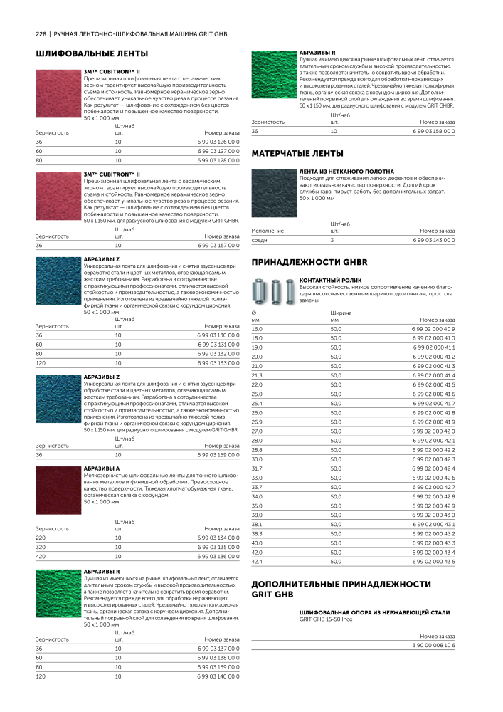 FEIN Каталог электроинструментов NR.: 20817 - Pagina 230