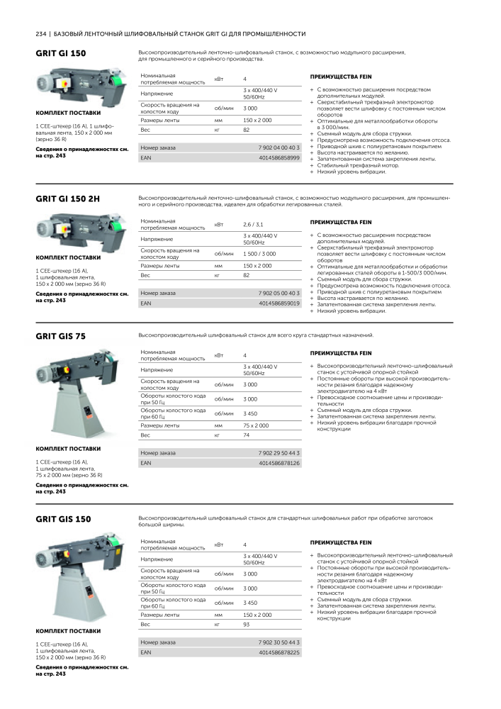 FEIN Каталог электроинструментов n.: 20817 - Pagina 236