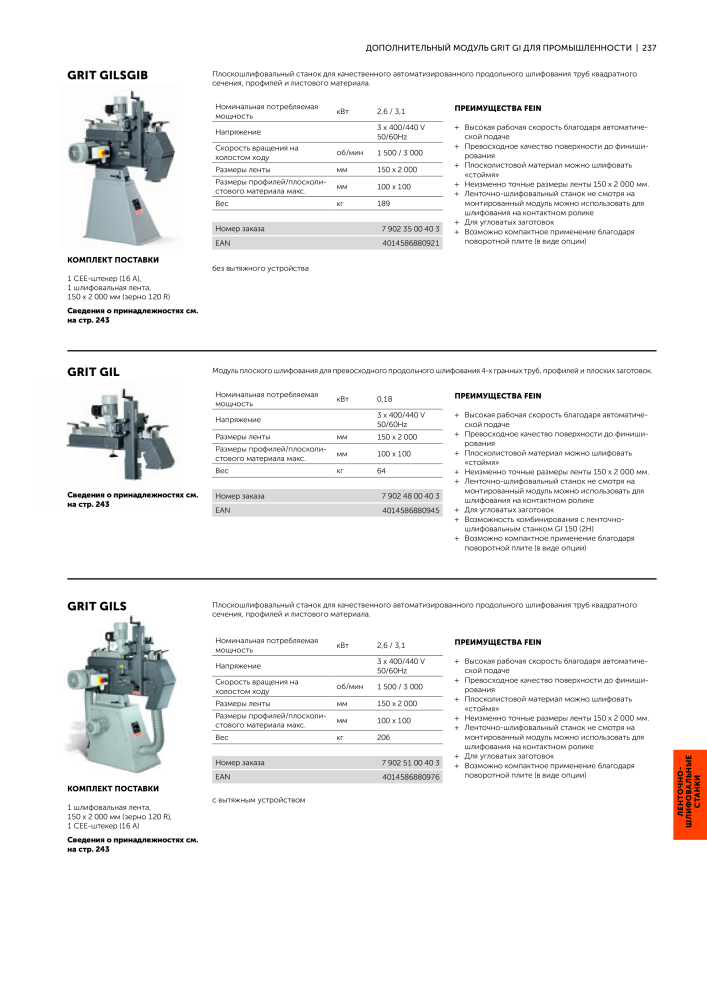 FEIN Каталог электроинструментов NR.: 20817 - Strona 239