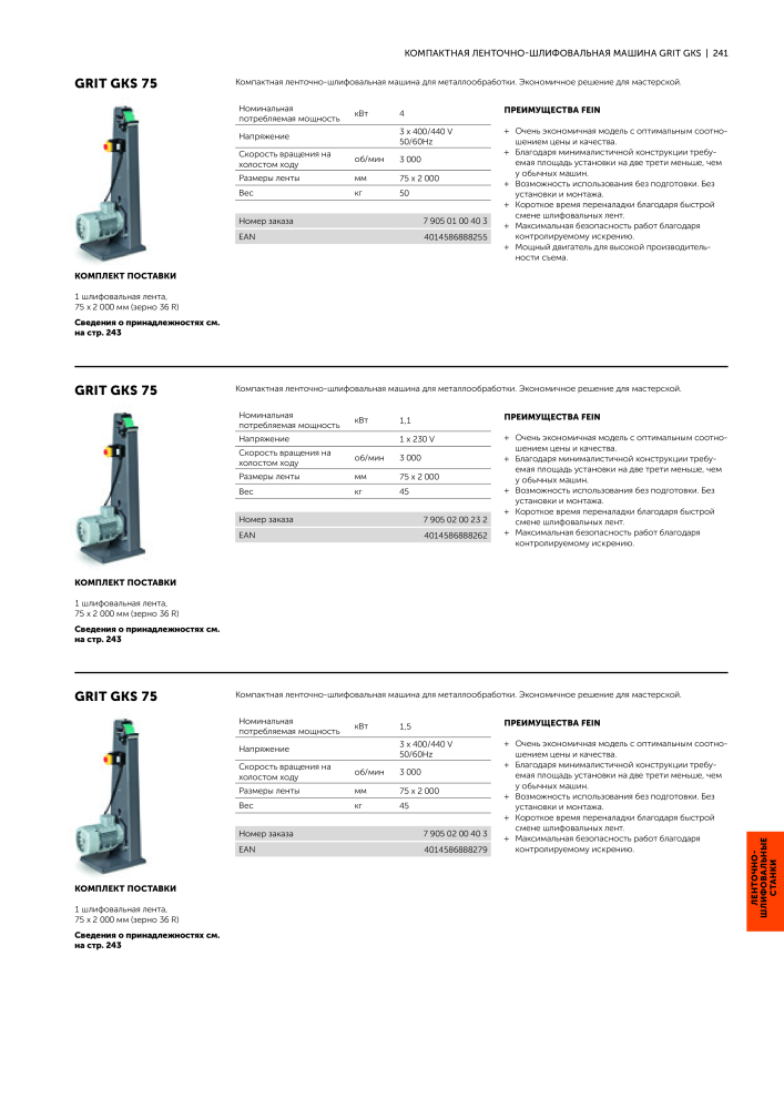 FEIN Каталог электроинструментов NR.: 20817 - Strona 243