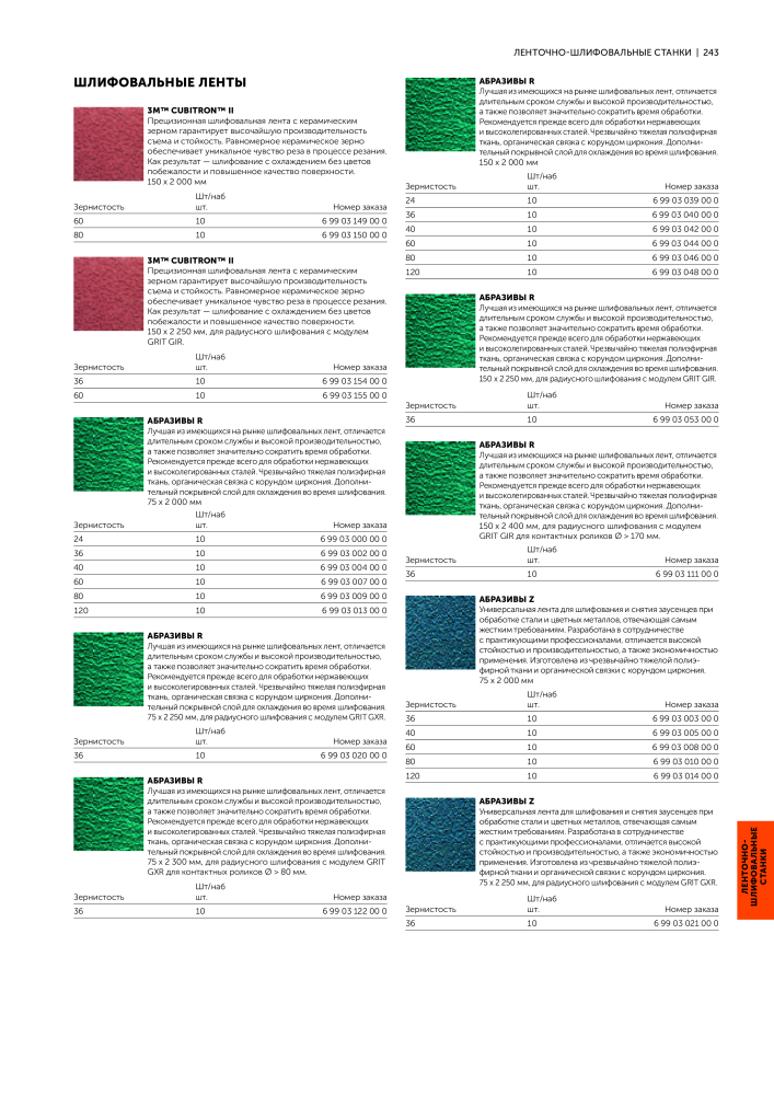 FEIN Каталог электроинструментов n.: 20817 - Pagina 245