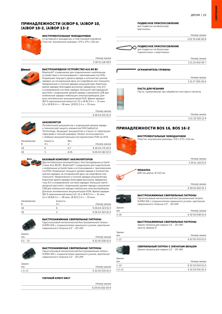 FEIN Каталог электроинструментов NR.: 20817 - Seite 25