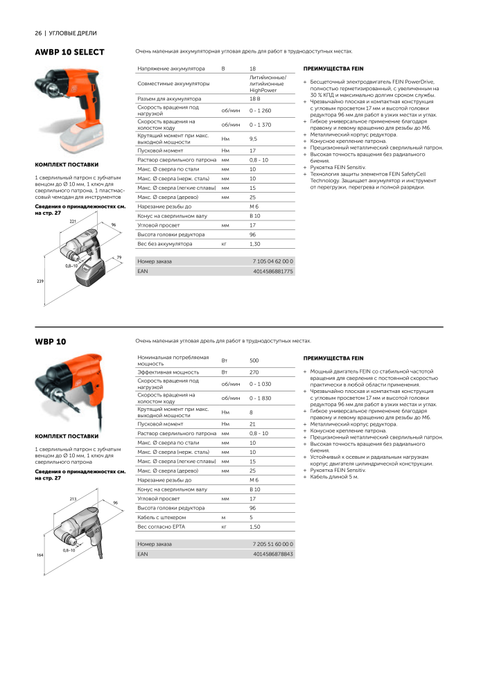 FEIN Каталог электроинструментов NR.: 20817 - Pagina 28
