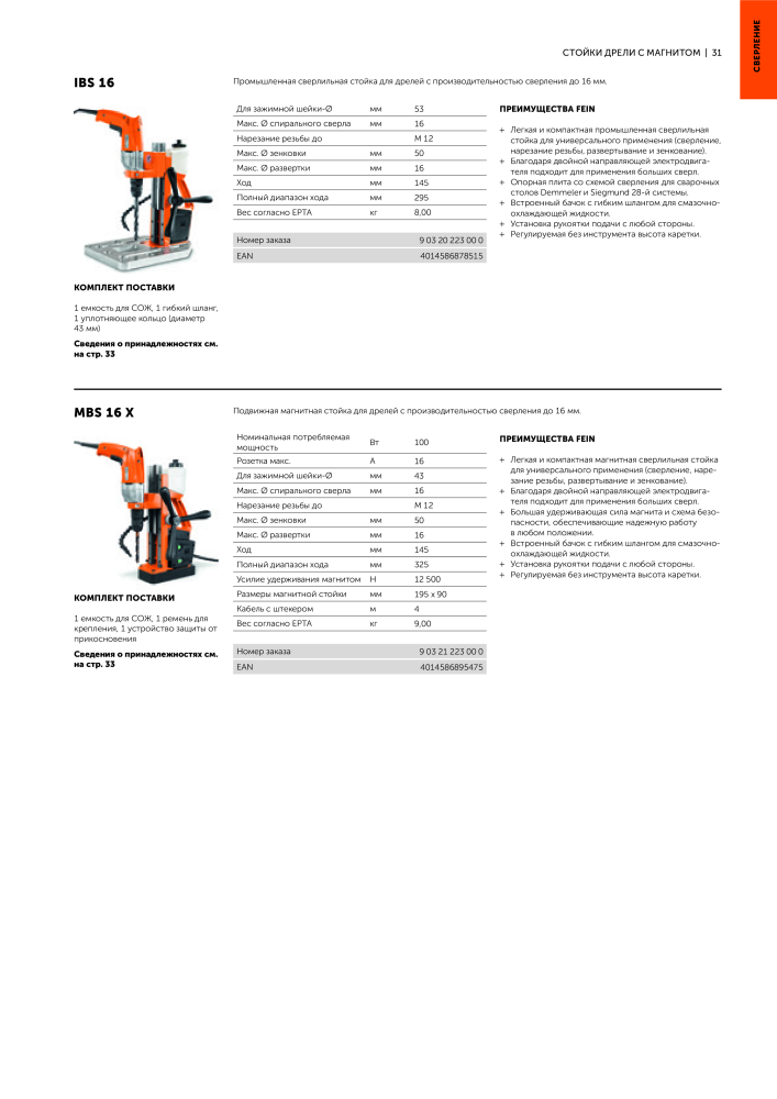 FEIN Каталог электроинструментов NEJ.: 20817 - Sida 33
