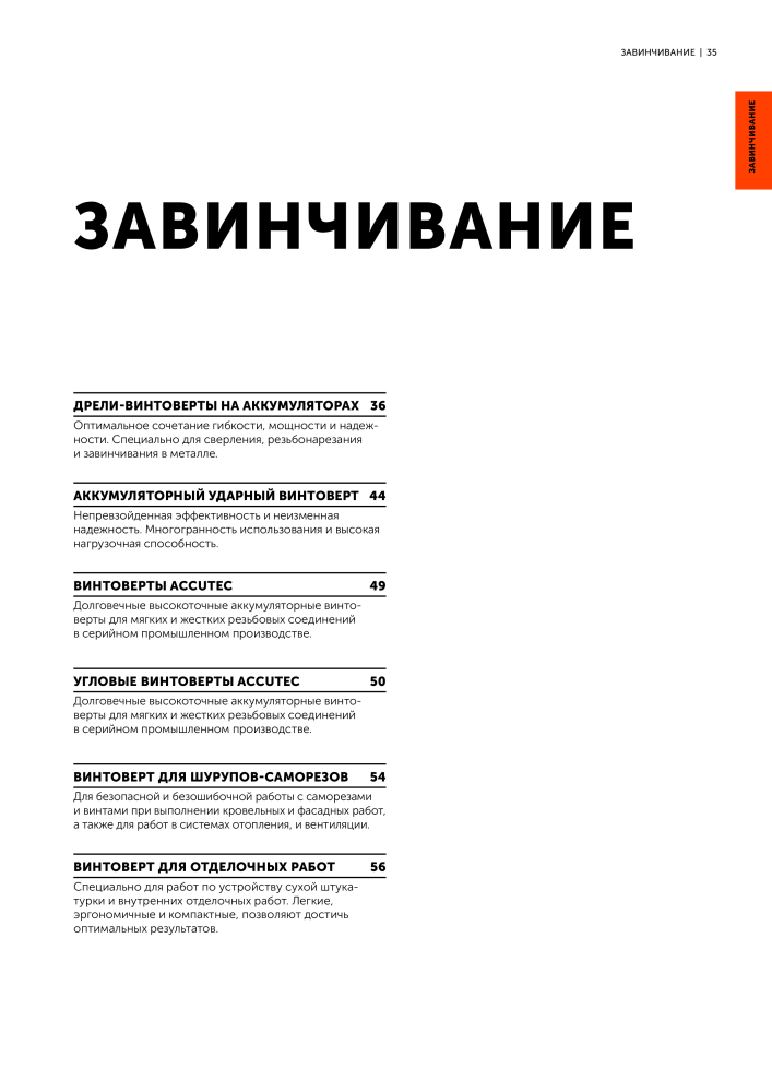 FEIN Каталог электроинструментов n.: 20817 - Pagina 37