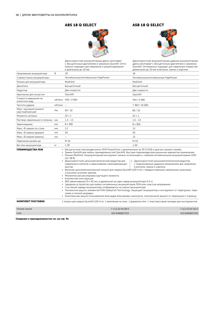 FEIN Каталог электроинструментов NR.: 20817 - Pagina 40