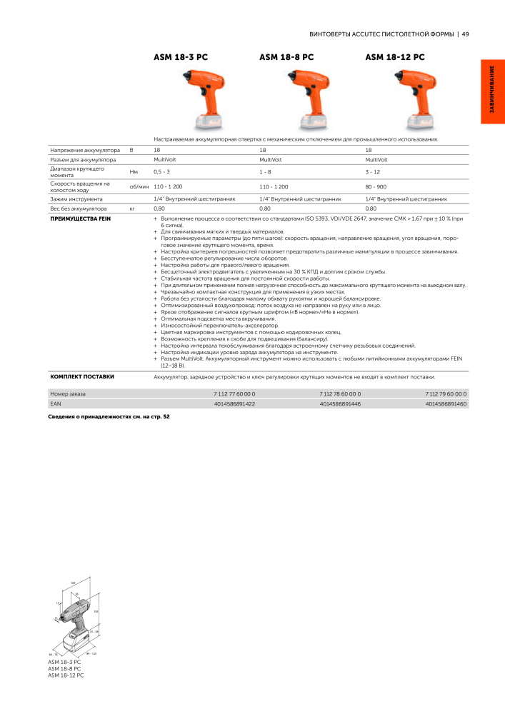FEIN Каталог электроинструментов NR.: 20817 - Strona 51