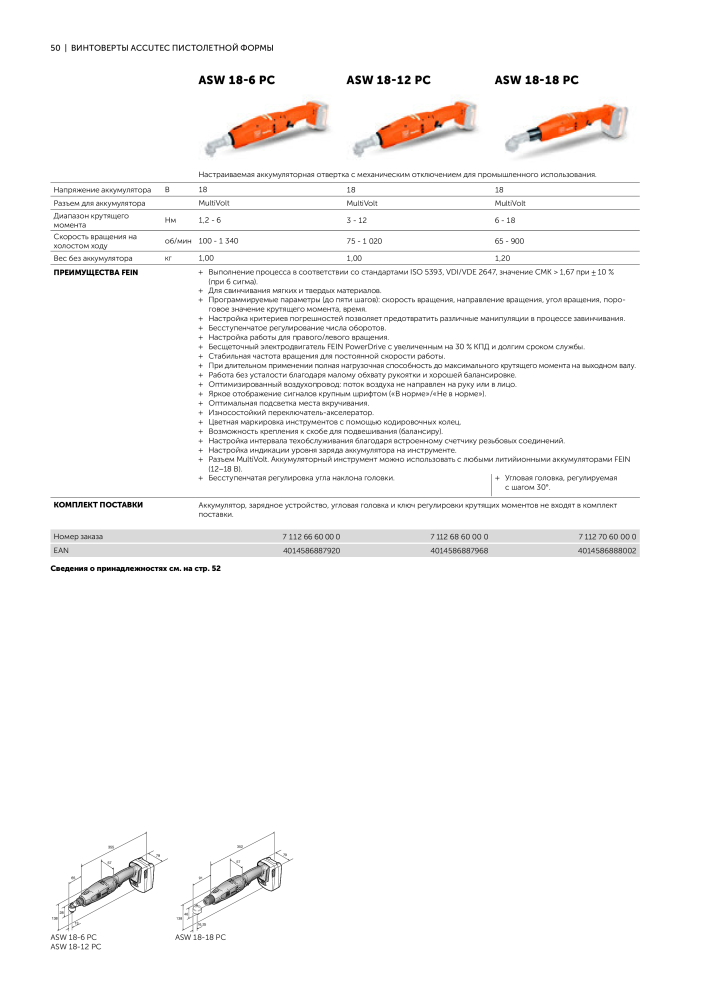 FEIN Каталог электроинструментов n.: 20817 - Pagina 52