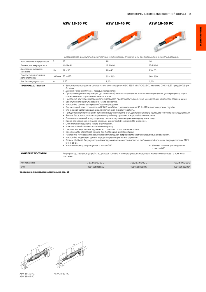 FEIN Каталог электроинструментов NR.: 20817 - Pagina 53