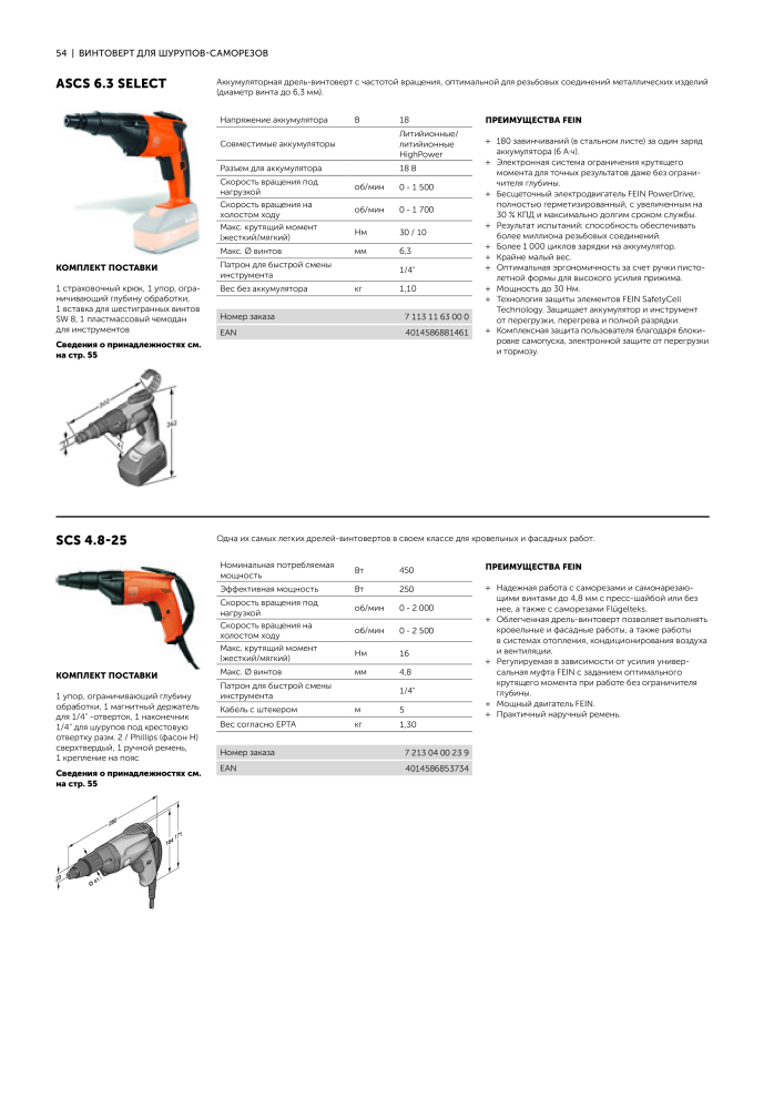 FEIN Каталог электроинструментов n.: 20817 - Pagina 56