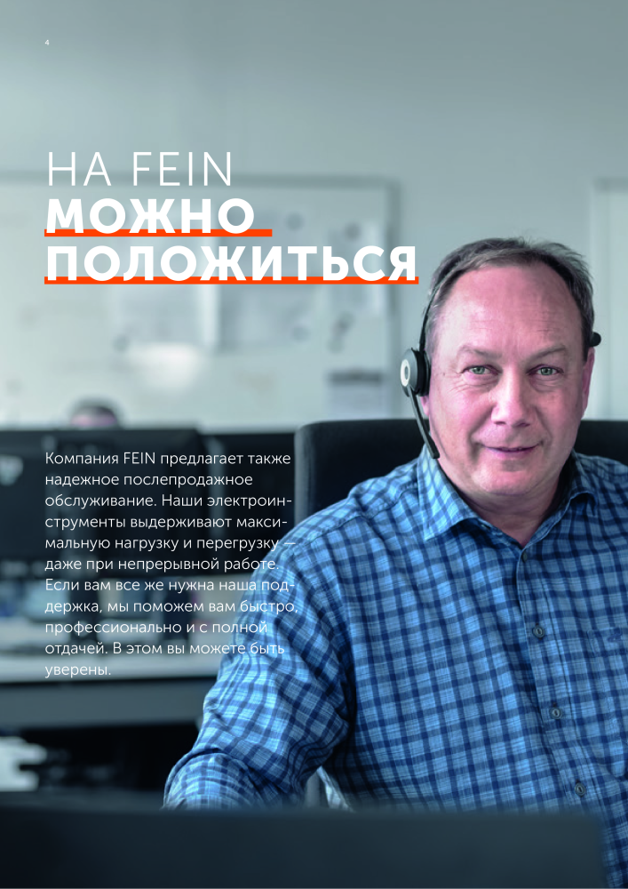 FEIN Каталог электроинструментов Nº: 20817 - Página 6