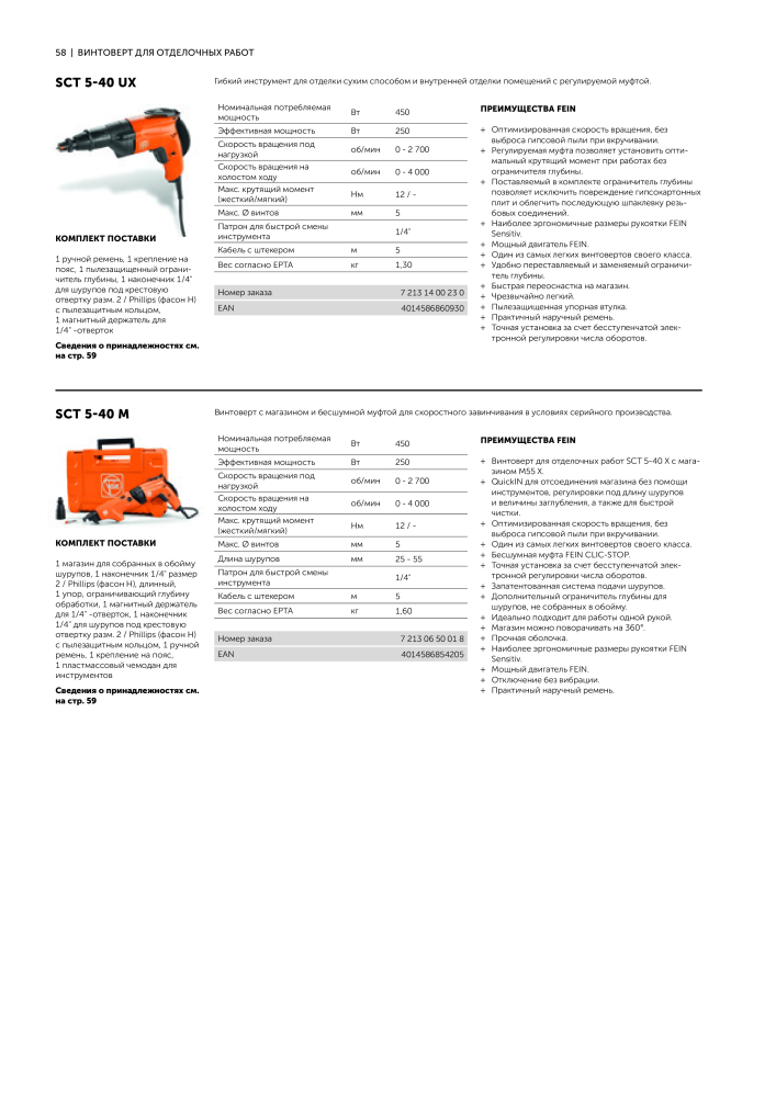 FEIN Каталог электроинструментов NR.: 20817 - Side 60