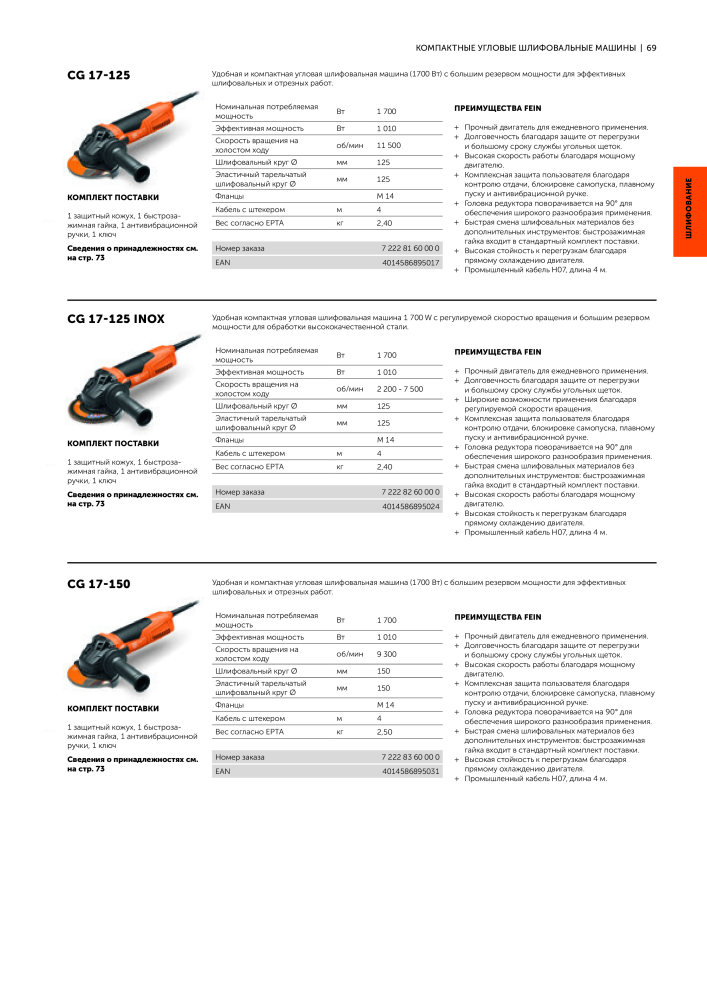 FEIN Каталог электроинструментов NR.: 20817 - Strona 71