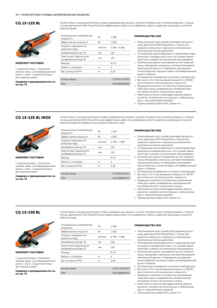 FEIN Каталог электроинструментов NR.: 20817 - Strona 72