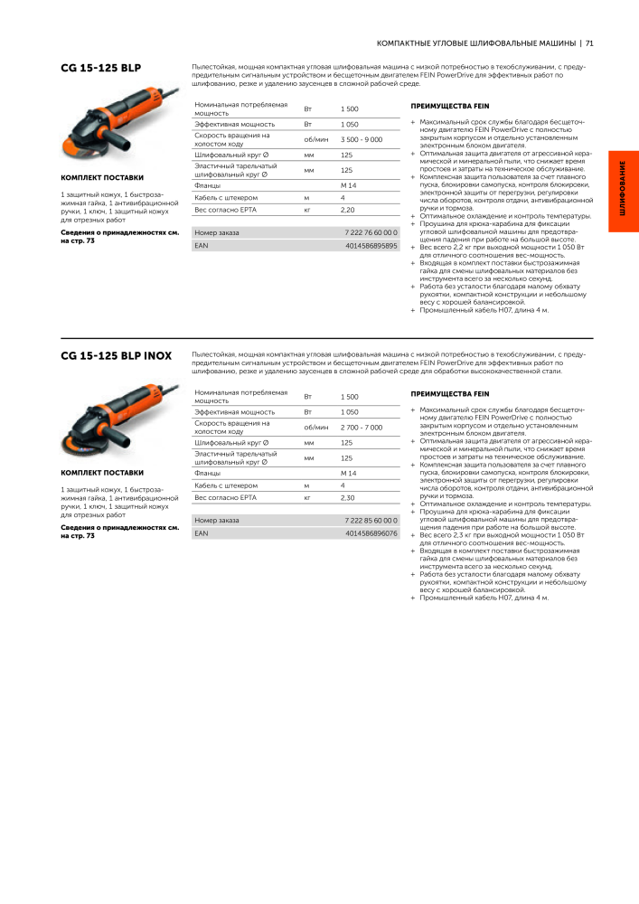 FEIN Каталог электроинструментов NR.: 20817 - Side 73