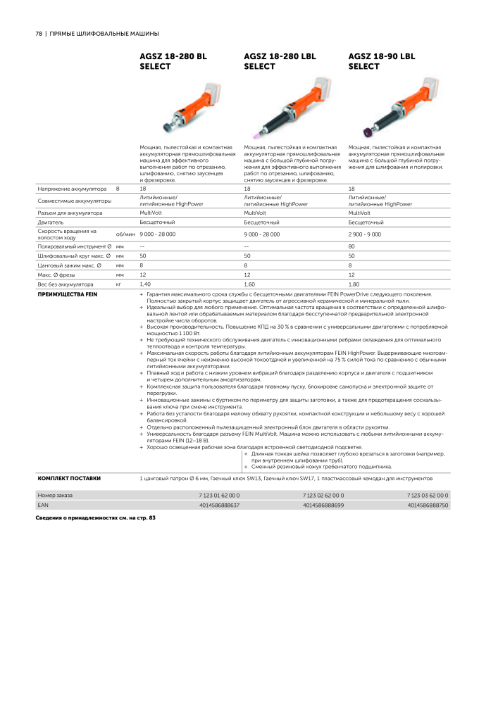 FEIN Каталог электроинструментов NR.: 20817 - Pagina 80