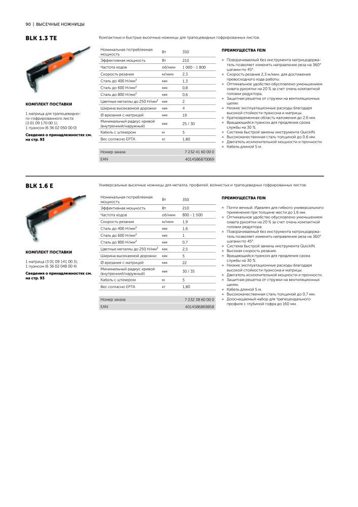 FEIN Каталог электроинструментов Nº: 20817 - Página 92
