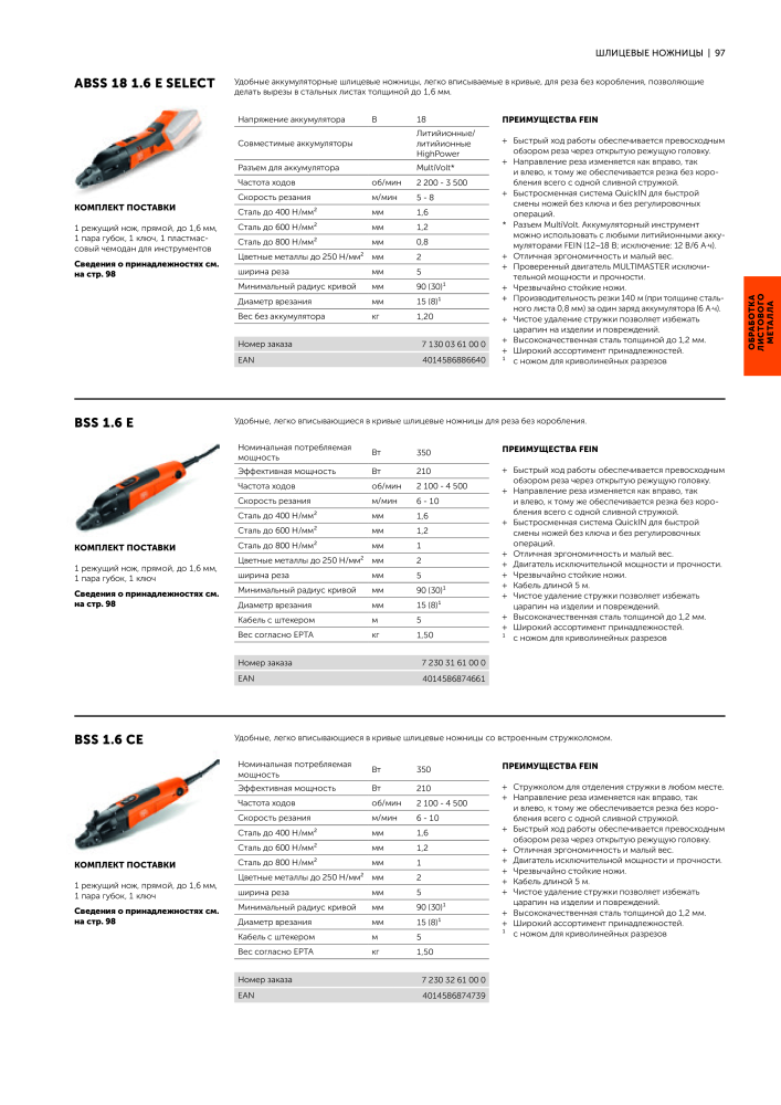 FEIN Каталог электроинструментов NR.: 20817 - Pagina 99