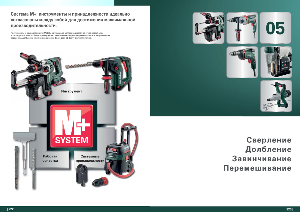 Metabo – обзор ассортимента продукции NR.: 21001 - Seite 112